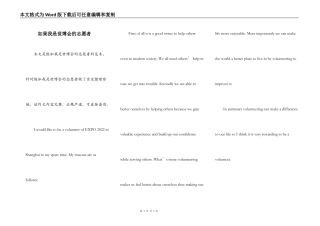 如果我是世博会的志愿者