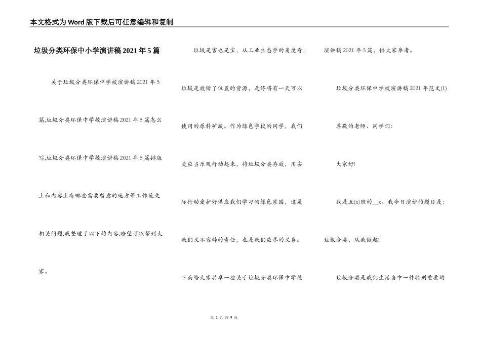 垃圾分类环保中小学演讲稿2021年5篇_第1页