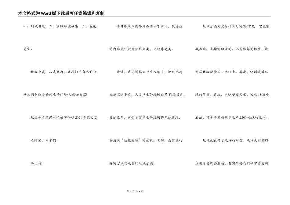 垃圾分类环保中小学演讲稿2021年5篇_第3页