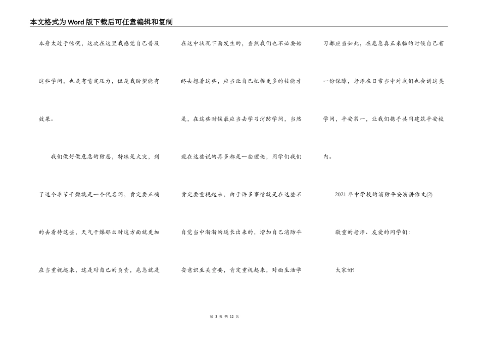 2021年中小学的消防安全演讲作文5篇_第3页