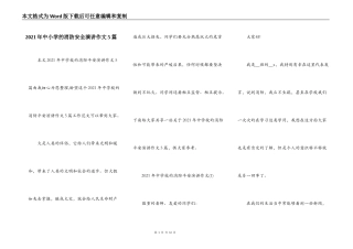 2021年中小学的消防安全演讲作文5篇
