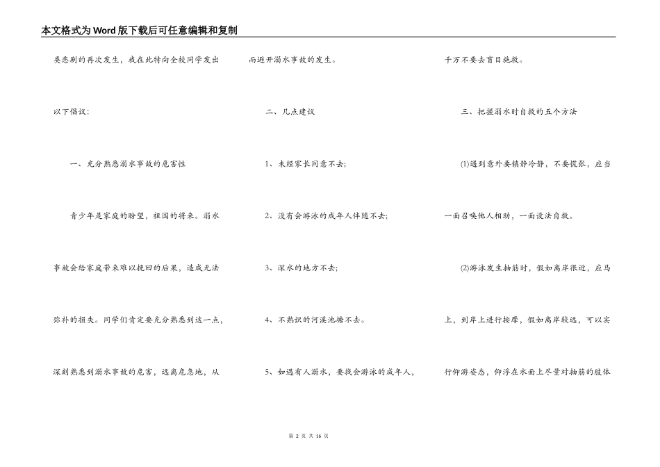 学生夏季防溺水演讲稿2021_第2页