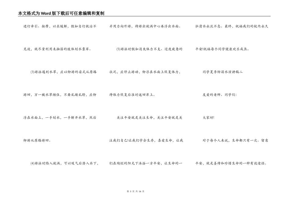 学生夏季防溺水演讲稿2021_第3页