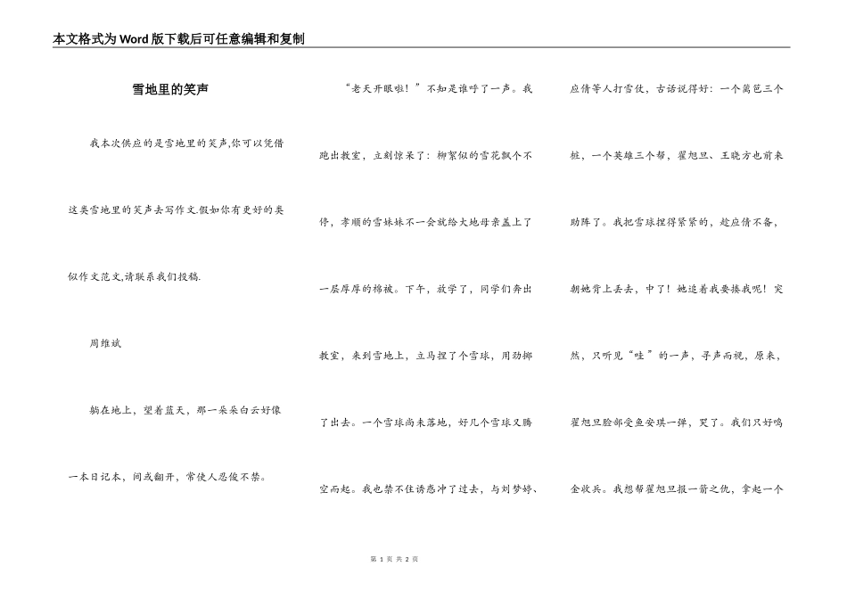 雪地里的笑声_第1页