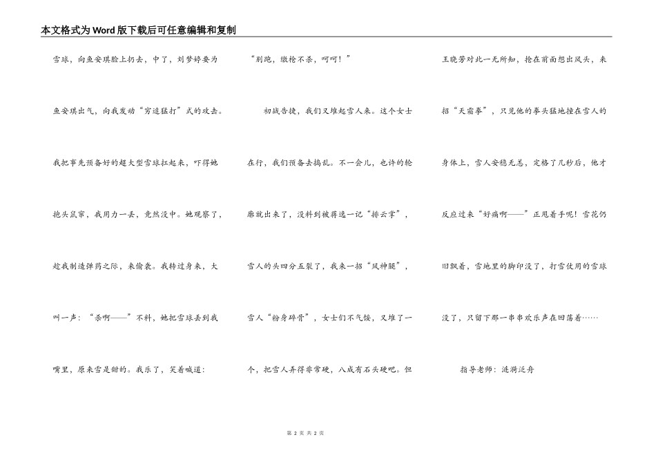 雪地里的笑声_第2页