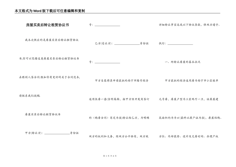 房屋买卖后转让租赁协议书_第1页