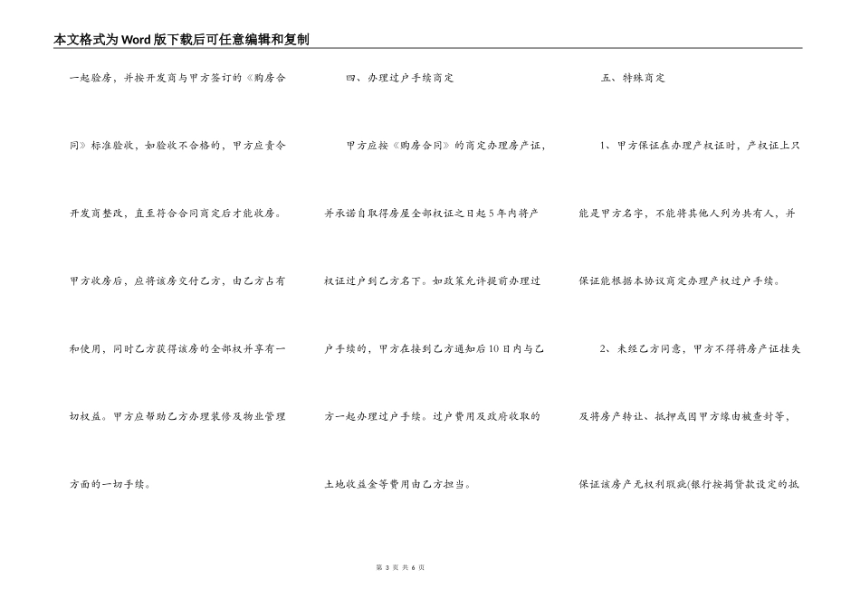 房屋买卖后转让租赁协议书_第3页