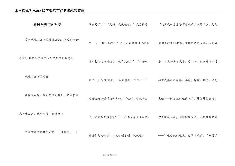 地球与天空的对话_第1页