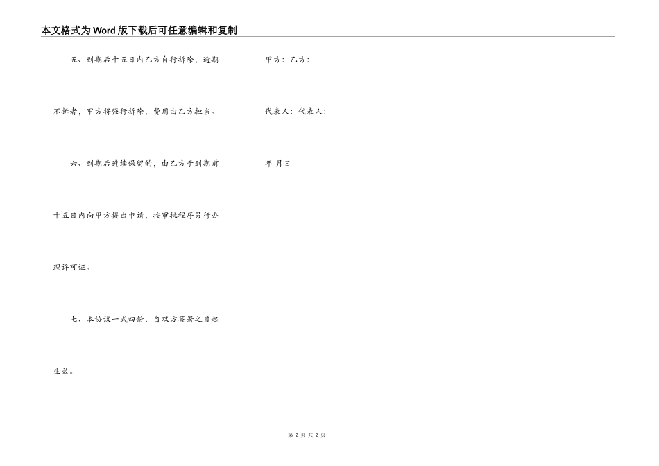 公路路政管理协议书（官方范本）_第2页