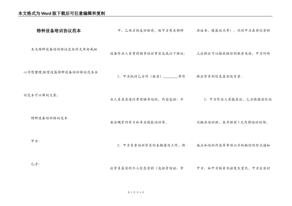 特种设备培训协议范本_第1页