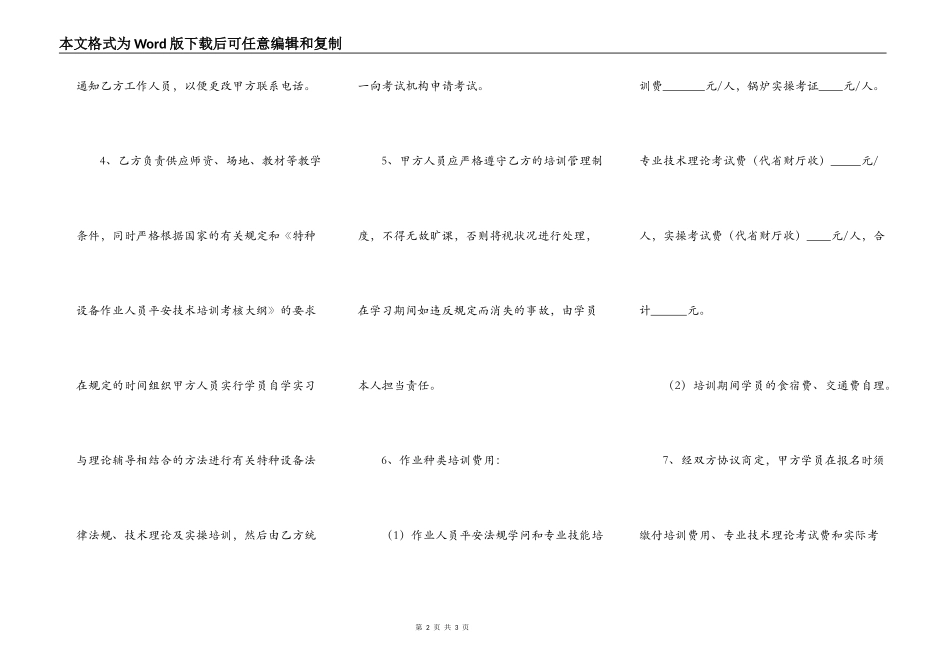 特种设备培训协议范本_第2页