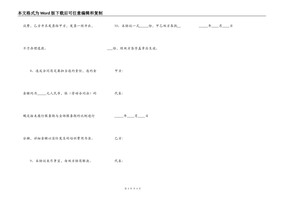 特种设备培训协议范本_第3页