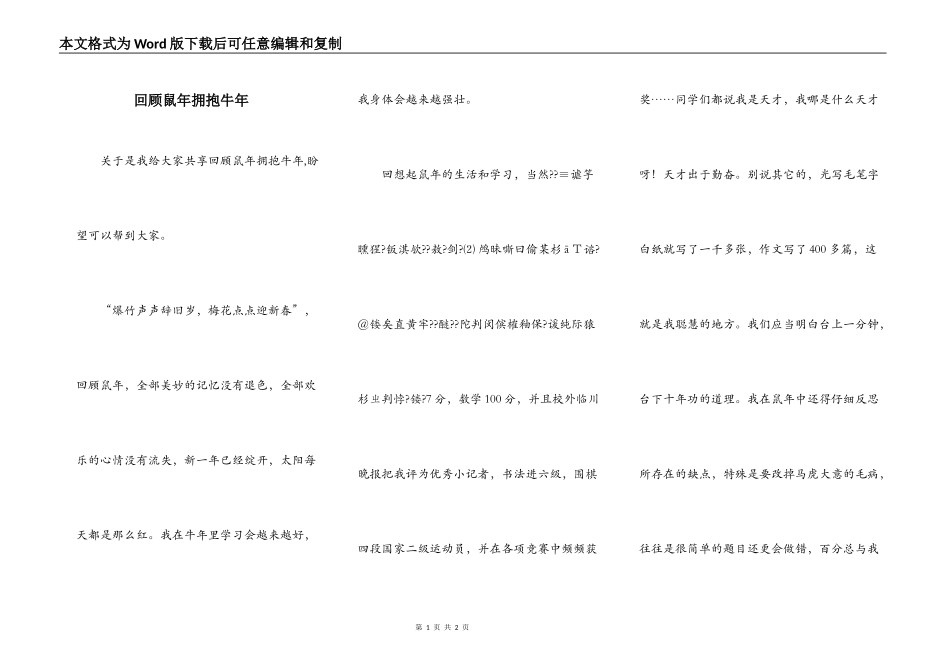 回顾鼠年拥抱牛年_第1页