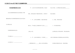 民间借贷债权转让范本