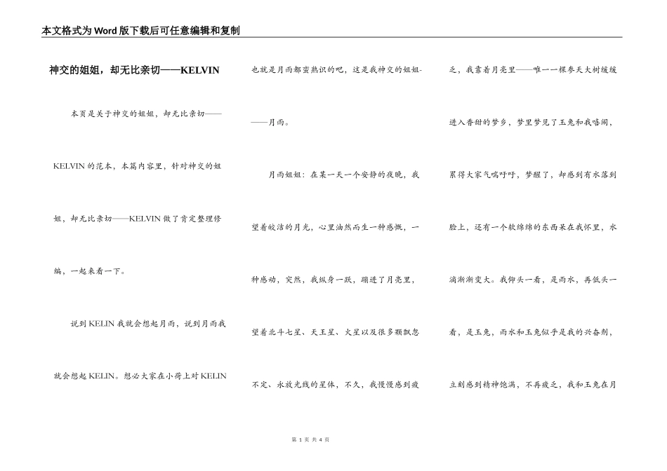 神交的姐姐，却无比亲切——KELVIN_第1页