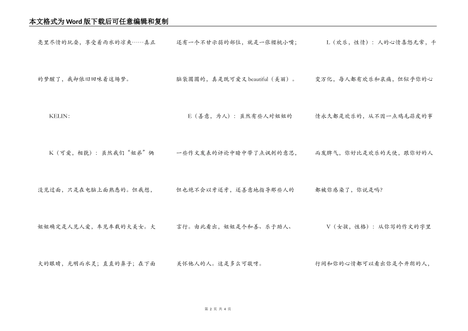 神交的姐姐，却无比亲切——KELVIN_第2页