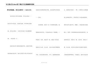 神交的姐姐，却无比亲切——KELVIN
