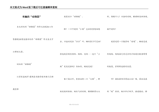有趣的“动物园”
