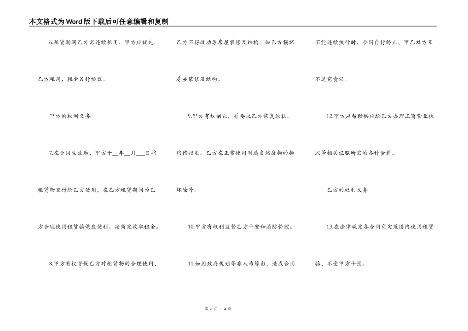 企业住所租赁协议书_第2页