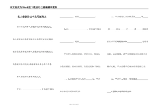 私人借款协议书实用版范文