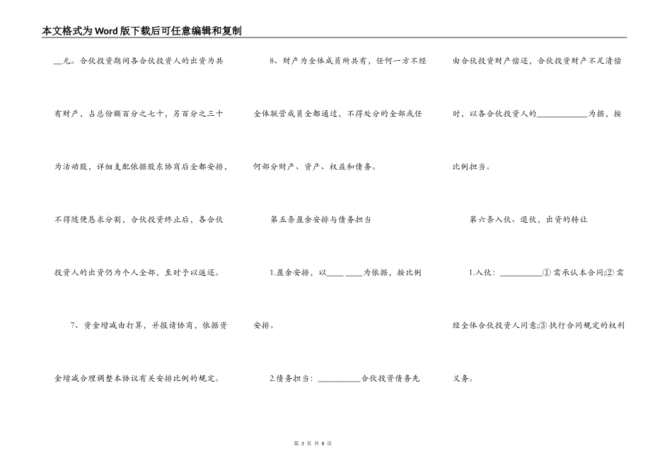 多方合作协议范本权威版本(股东)_第3页