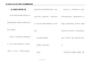 幼儿园重阳节演讲稿5篇