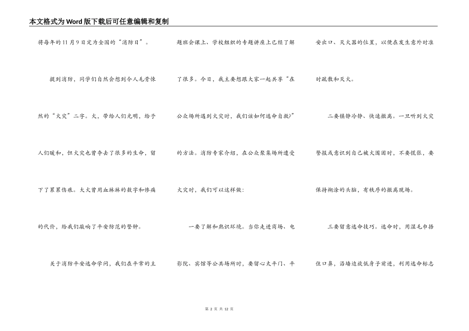 火灾安全伴我行演讲稿_第2页
