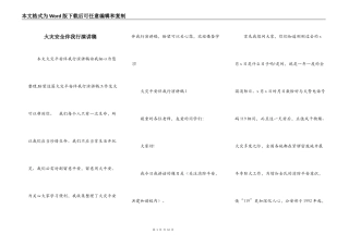 火灾安全伴我行演讲稿