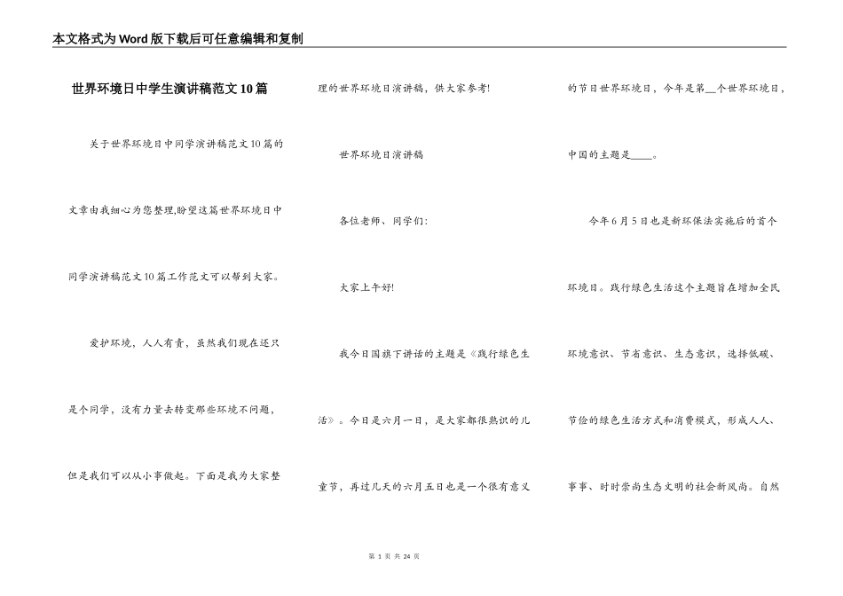 世界环境日中学生演讲稿范文10篇_第1页