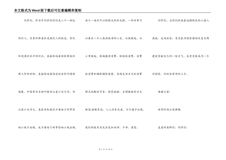 世界环境日中学生演讲稿范文10篇_第3页