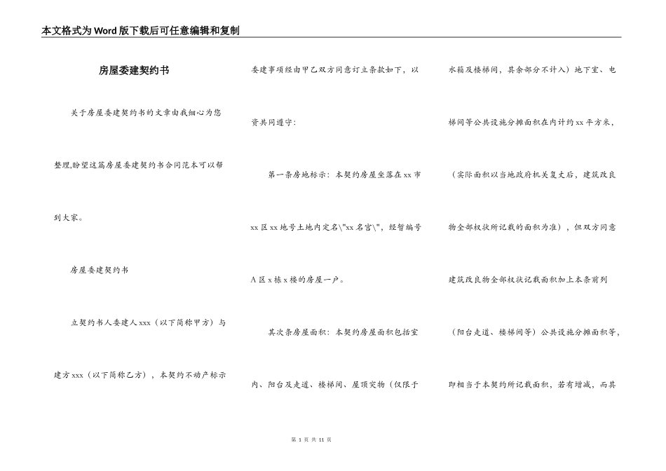房屋委建契约书_第1页