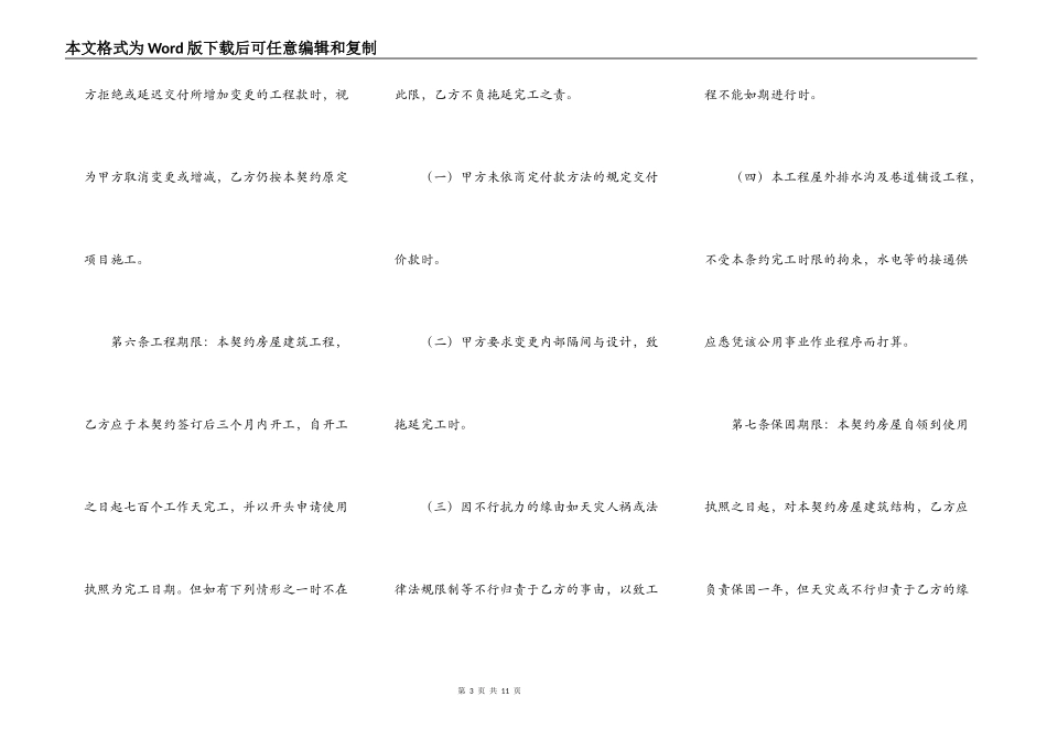房屋委建契约书_第3页
