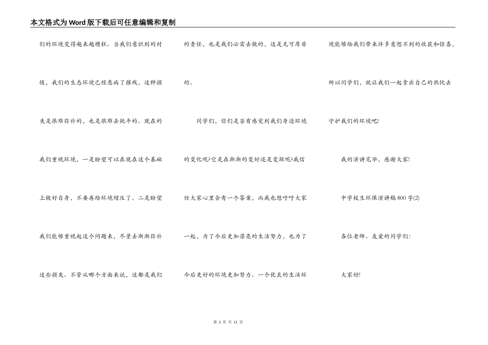 中小学生环保演讲稿800字5篇_第3页