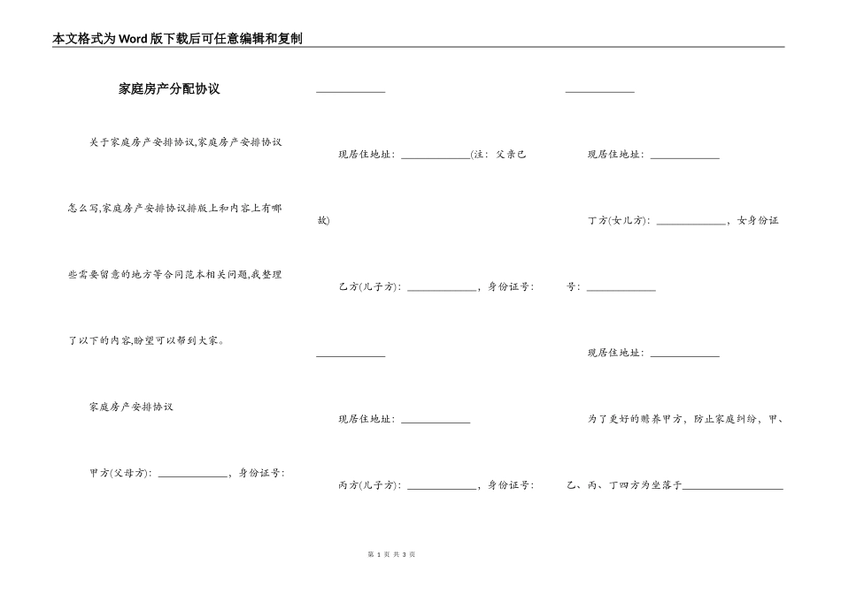家庭房产分配协议_第1页