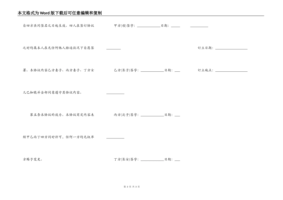 家庭房产分配协议_第3页