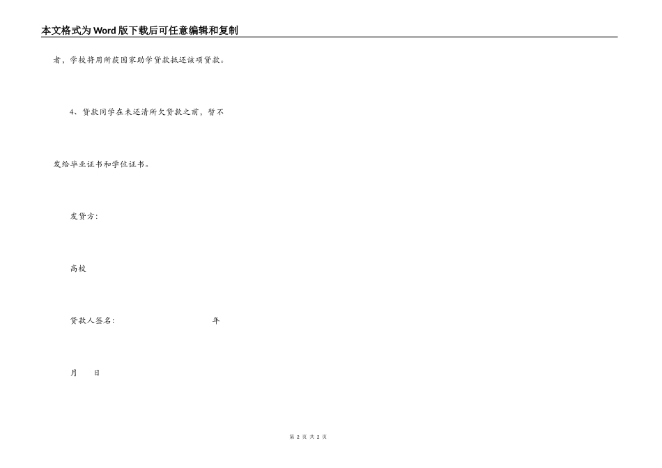 新生入学贷款还款协议书_第2页