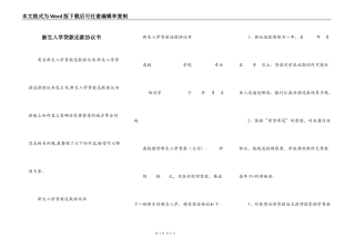 新生入学贷款还款协议书