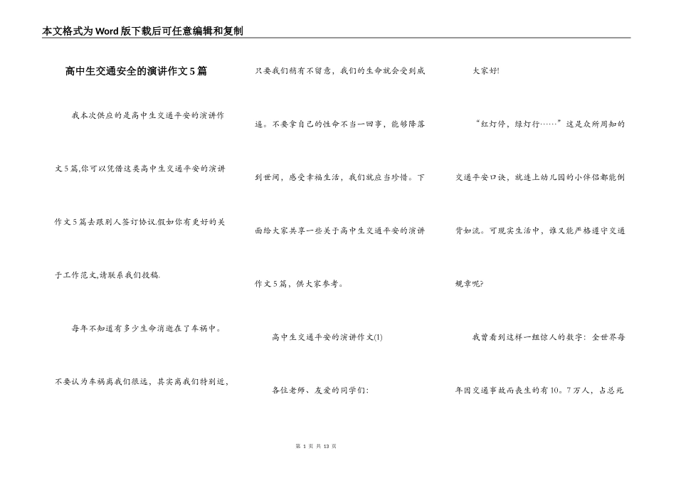 高中生交通安全的演讲作文5篇_第1页