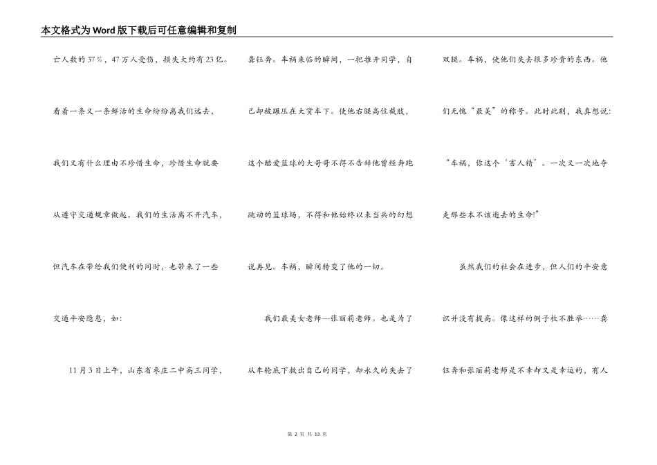 高中生交通安全的演讲作文5篇_第2页