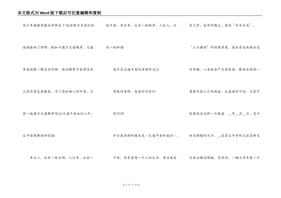 高中生交通安全的演讲作文5篇_第3页
