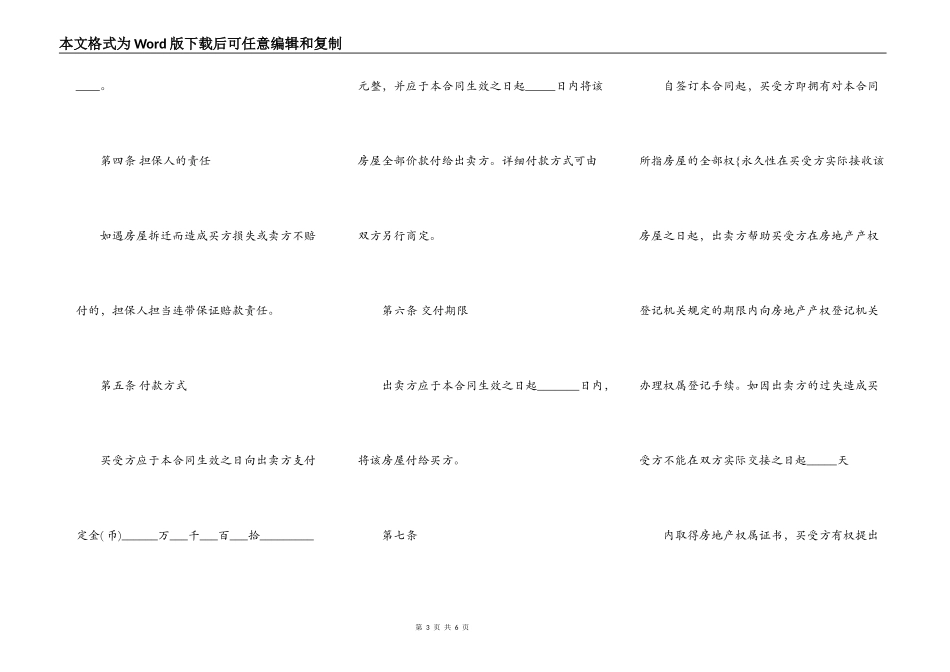 标准房屋买卖协议格式_第3页