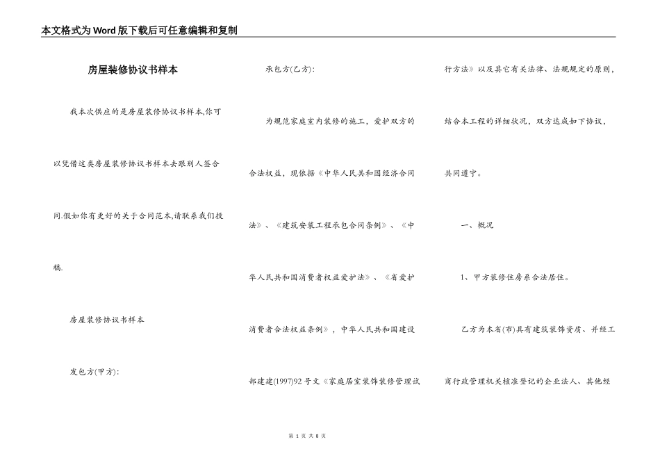 房屋装修协议书样本_第1页
