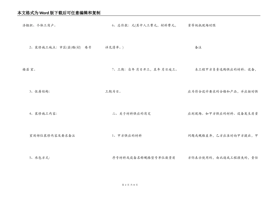 房屋装修协议书样本_第2页