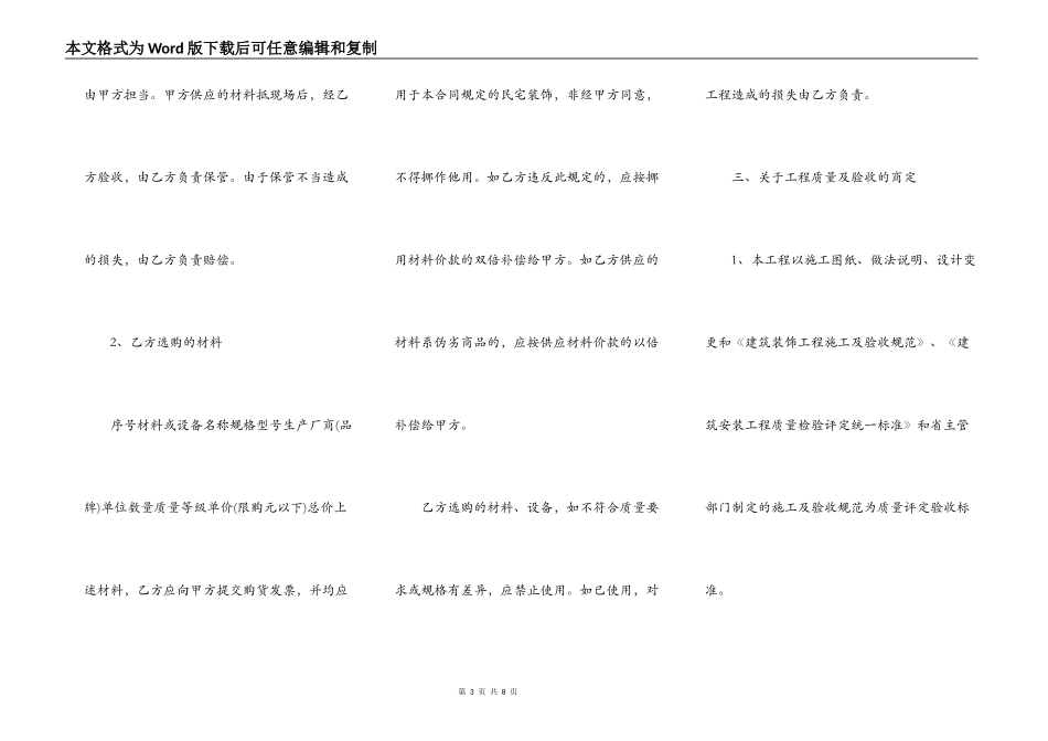 房屋装修协议书样本_第3页