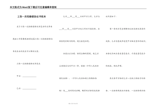 工伤一次性赔偿协议书范本
