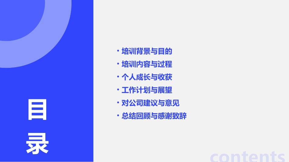 新员工入职培训个人小结(通用2024)_第2页