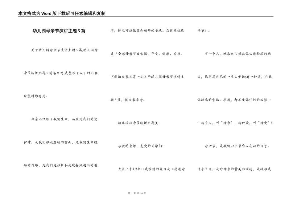 幼儿园母亲节演讲主题5篇_第1页