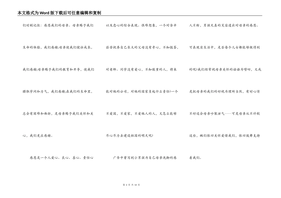 幼儿园母亲节演讲主题5篇_第2页