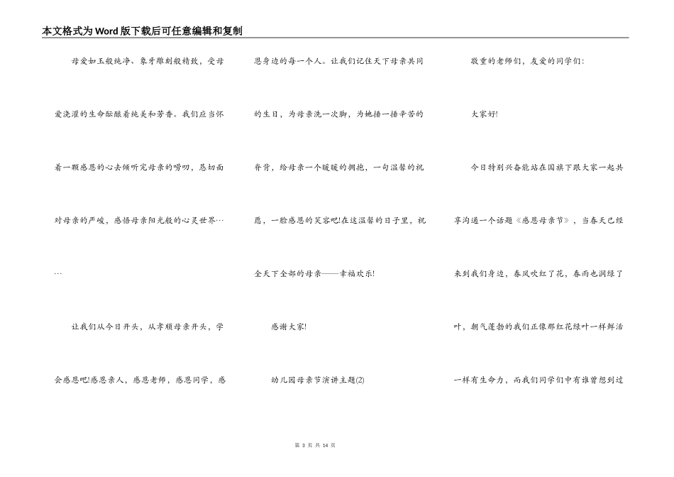 幼儿园母亲节演讲主题5篇_第3页