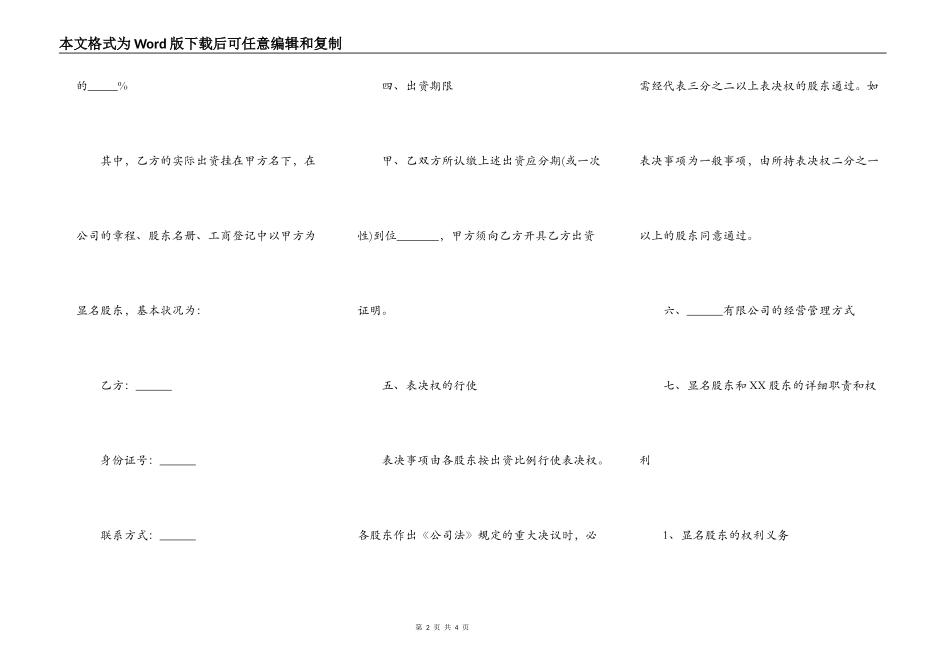 通用版本投资协议范本_第2页